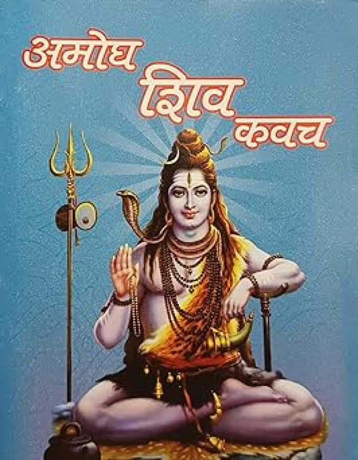 Amogh Shiv kavach Path & pooja