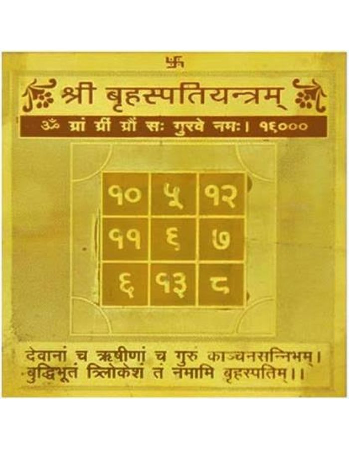 Jupiter (Brihaspati ) yantra
